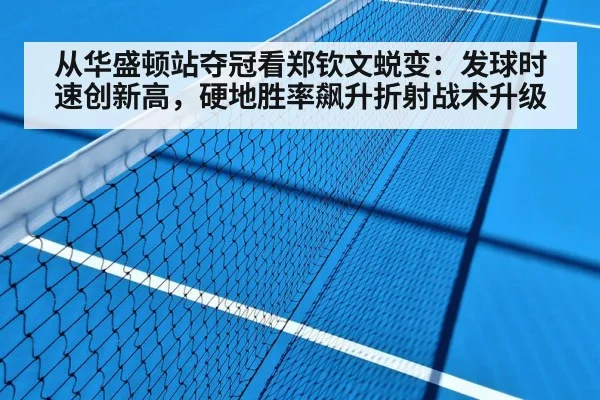 hard court tennis match
